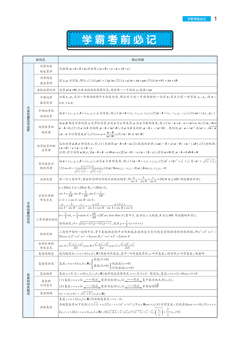 2020新版王后雄学案教材完全解读高中数学必修第二册人教版a高一数学下册必修2教材课本考案教辅资料辅导书全解练习册