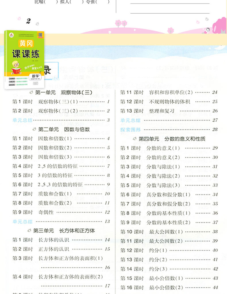 2020新黄冈课课练五年级下册语文数学英语书试卷全套人教版一课一练五年级下册天天练达标卷子同步训练5五年级下册同步练习册