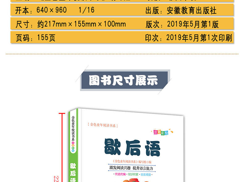 歇后语大全正版注音版 一年级二年级三指定课外阅读书班主任老师推荐必读书适合小学生上册必读的经典书籍带拼音孩子读