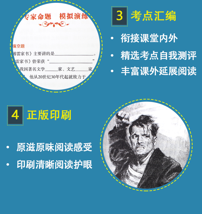 钢铁是怎样炼成的傅雷家书初中正版书全套八年级下册必读课外书原著完整版初二阅读书籍初中生语文名著人教版人民教育出版社和下练