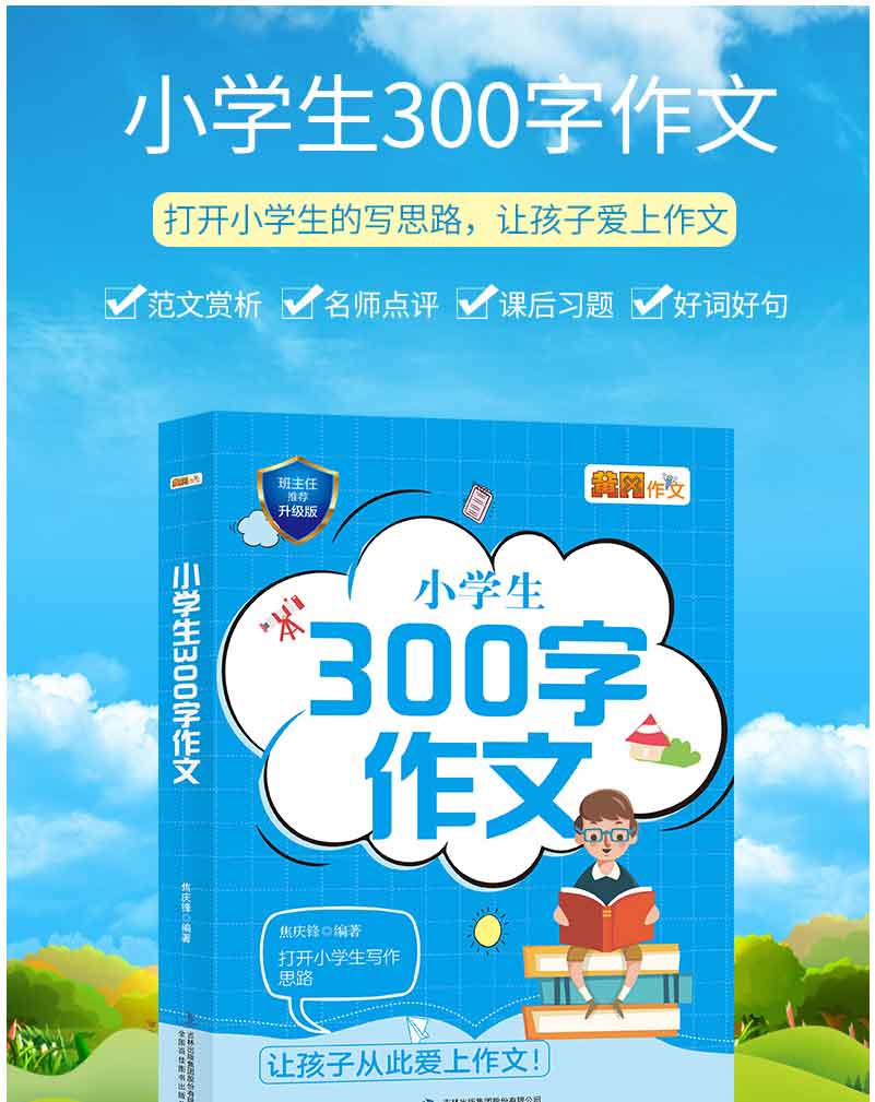 小学生300字黄冈作文正版包邮 班主任推荐黄冈作文素材you秀满分获奖作文全囊括作文辅导书三年级作文书大全排行榜畅销书