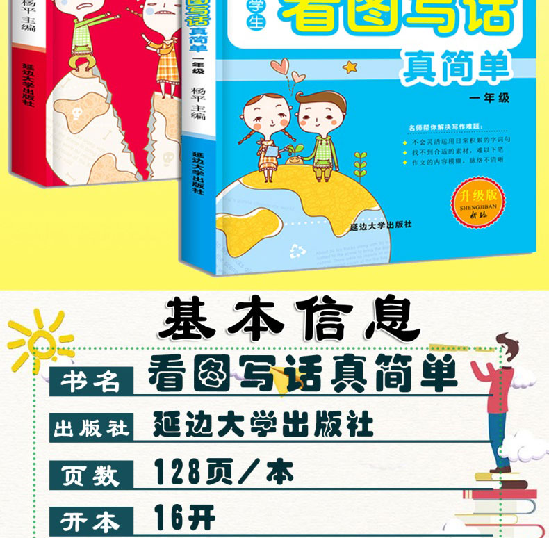 正版书籍全2册一二年级看图写话真简单彩图注音版一下二年级作文书大全人教版同步看图说话写话入门作文日记起步作文书作文书入门