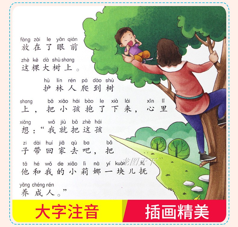 【【【世界儿童文学精选】说话的橡树注音版一年级二年级三课外阅读带有拼音的儿童故事书老师推荐必读经典书目全套大图大字绘本适合
