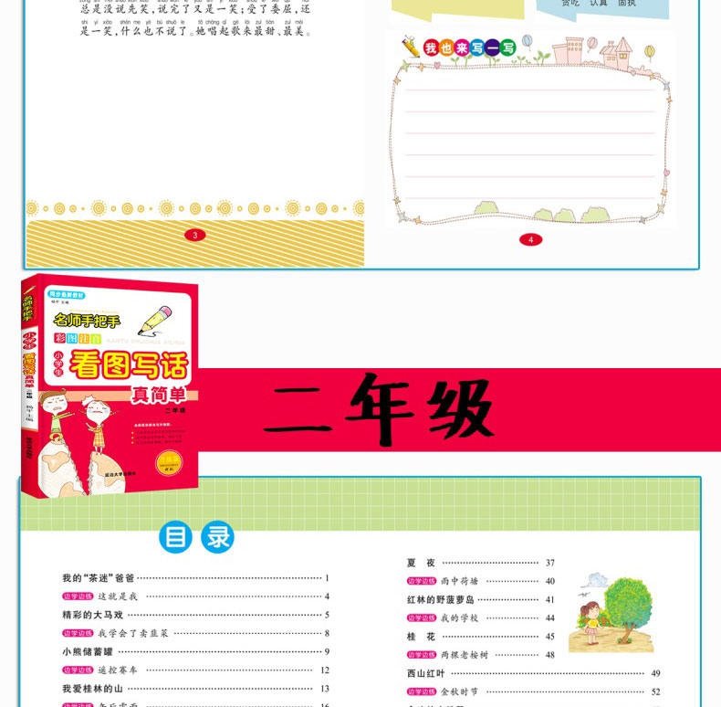 正版书籍全2册一二年级看图写话真简单彩图注音版一下二年级作文书大全人教版同步看图说话写话入门作文日记起步作文书作文书入门