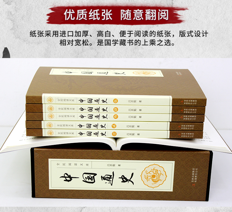 中国通史吕思勉原著正版全套6册历史书籍畅销书排行榜中华上下五千年古代史史书故事书24二十四史青少年成人版2017高中初中5000年A