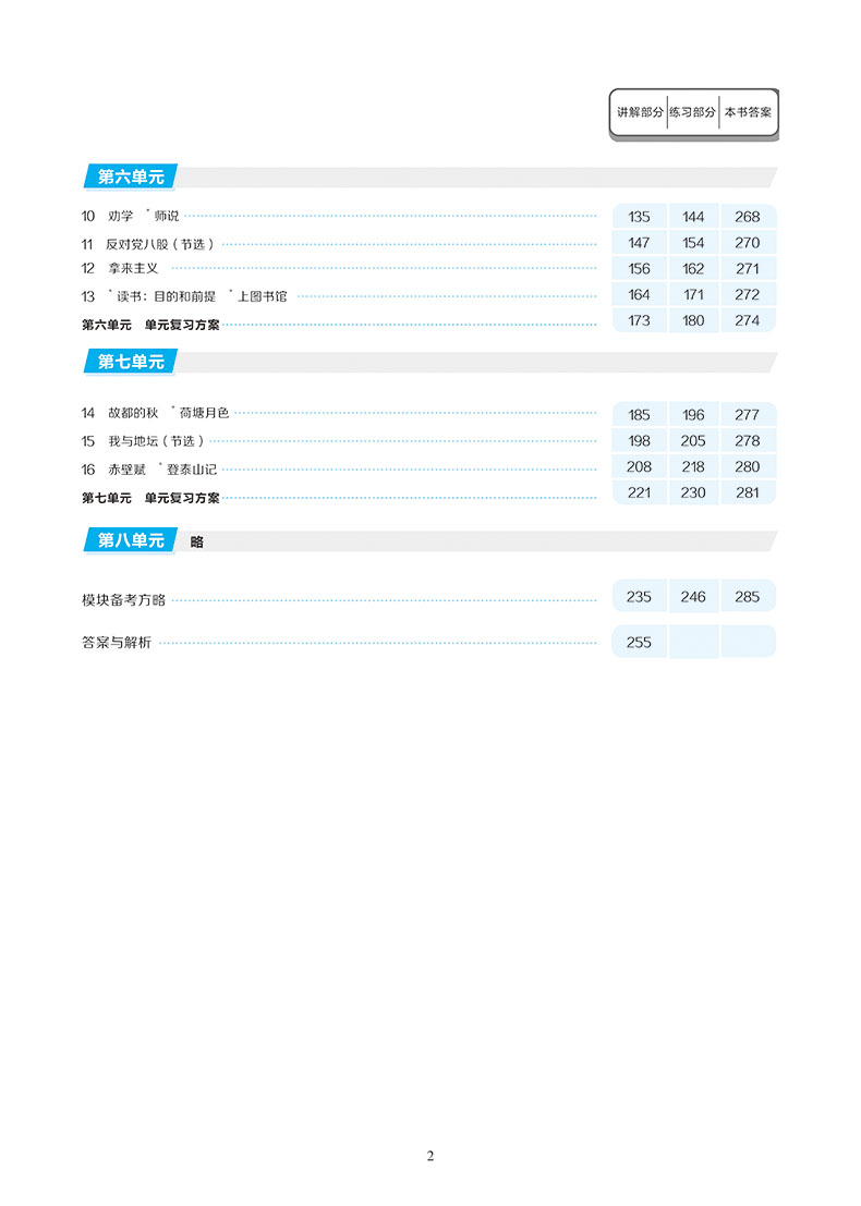 【高一新教材】2020版王后雄学案教材完全解读高中语文数学英语物理化学生物1必修1第一册人教版高一6本理科全套 必修一教辅导书B