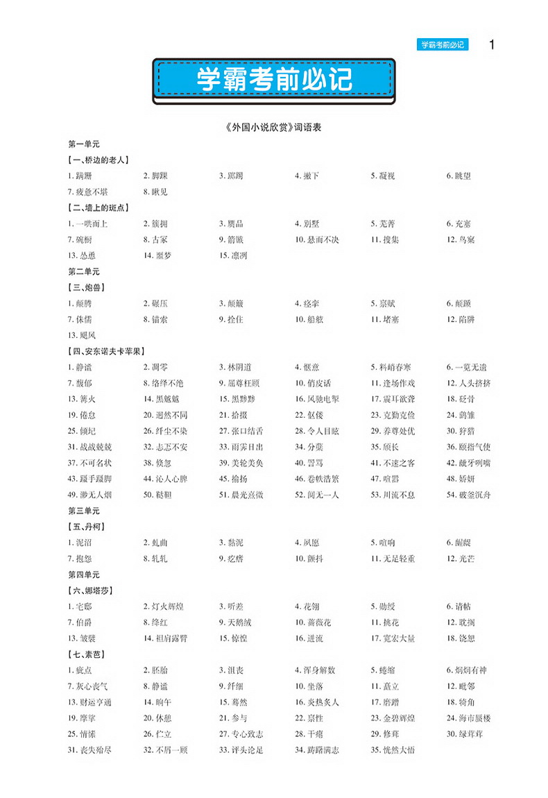 2020王后雄考案教材完全解读人教版高中语文选修外国小说欣赏  高二学案教辅资料全解辅导书文科专项阅读训练小熊图书