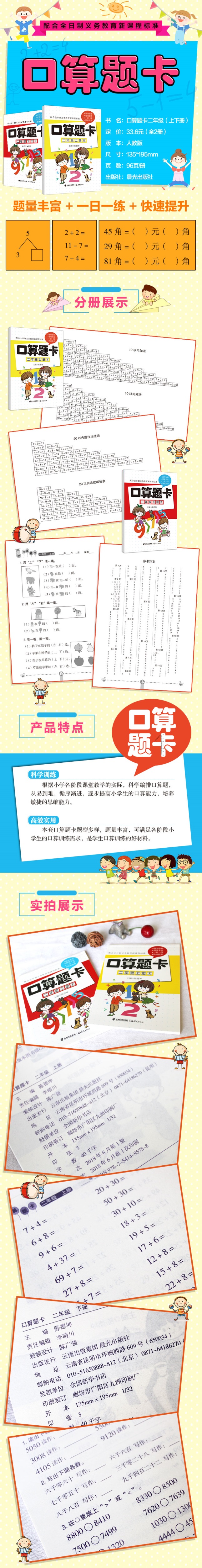 口算题卡二年级上册下册2本 人教版 小学生数学书加减法乘除法天天练一套上100以内的同步2年级口算心算本数学思维训练一日一练