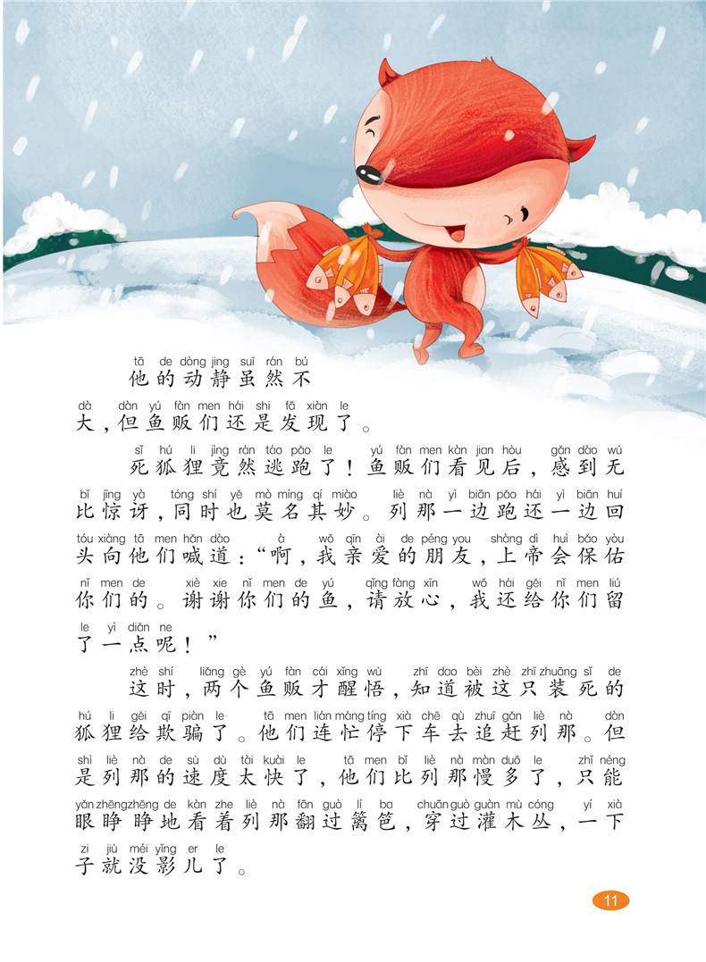 列那狐的故事小学三四五六年级上册原著课外书必读班主任推荐2019年小学生上学期课外阅读文学类书籍必读经典书目儿童故事书 正版