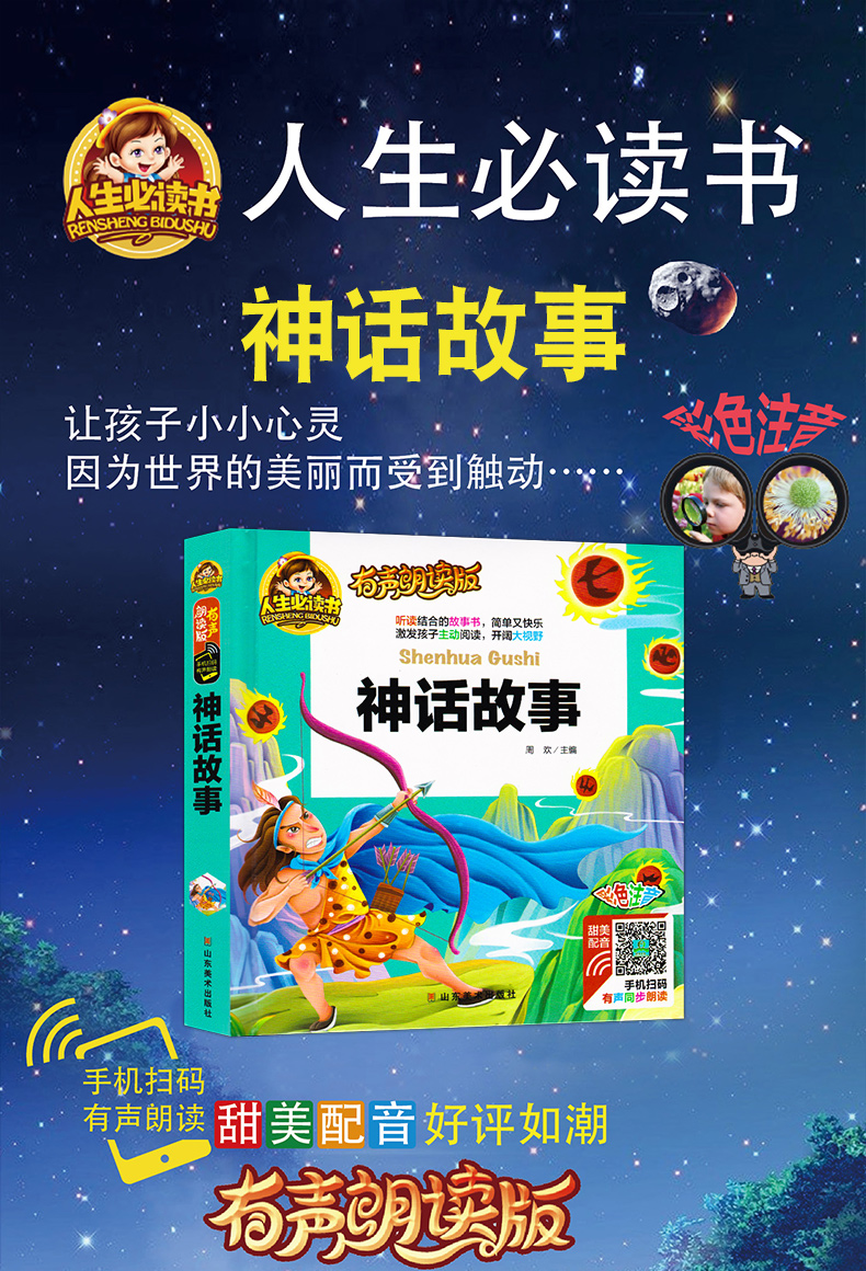神话故事 小学生一年级二年级三注音版有声绘本集 孩子最爱读的中国中华古代故事精选大全班主任老师推荐儿童课外阅读必读书带拼音