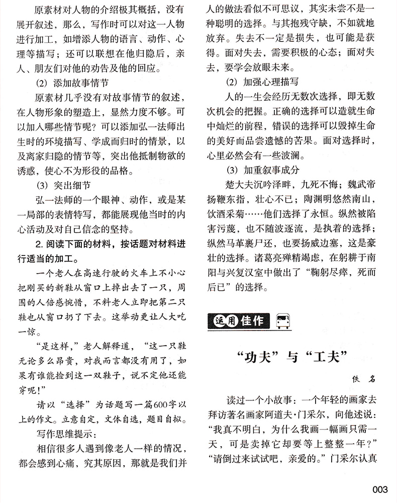 高考满分作文2020最新版精选高中优秀作文大全集高三语文必备万能素材高考版满分作文议论优文论点论据高中生作文书经典素材全国卷