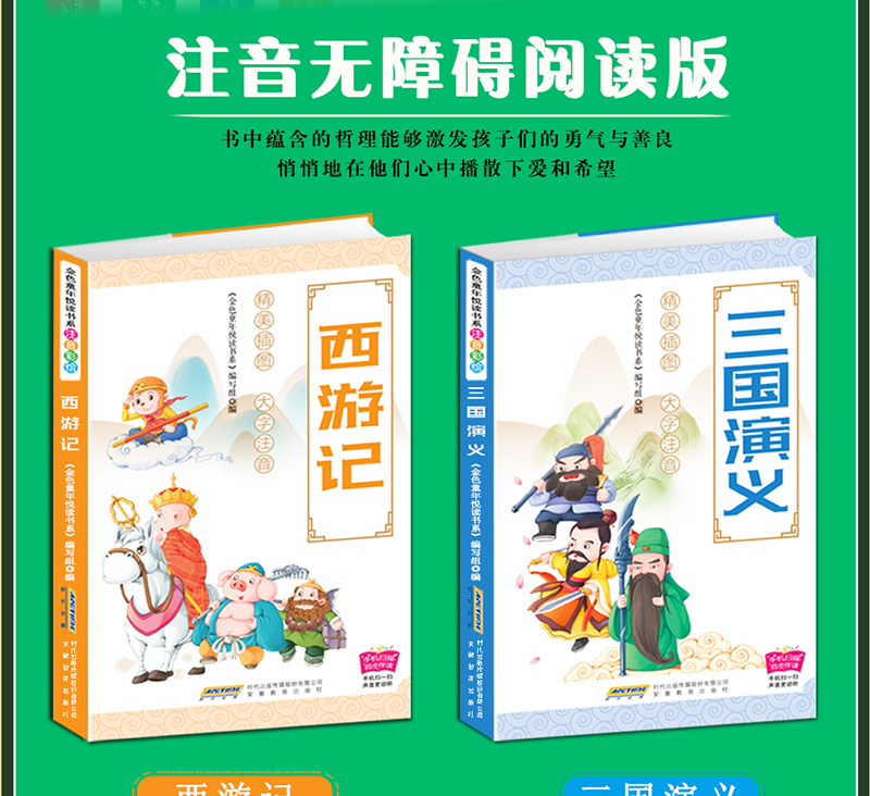 四大名著全套小学生版彩图注音版西游记水浒传三国演义少儿全带拼音原著课外书二年级必读三故事书6-12周岁小学课外阅读正版儿童书