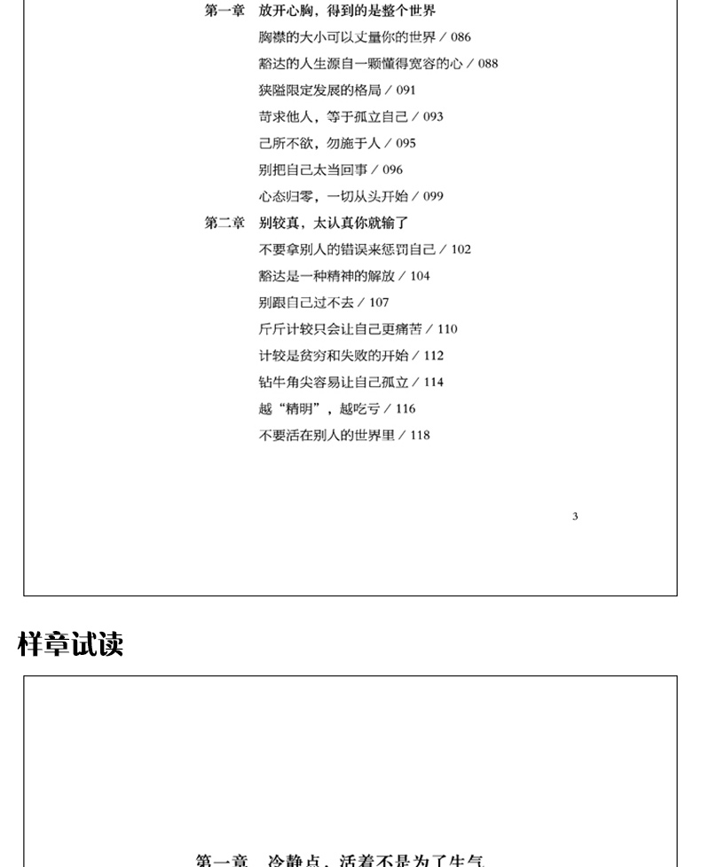 6册套装书籍畅销书口才三绝 为人三会 修心三不 好好说话 情商高就会说话 正版抖音提高情商的女人男人自我修养3本套如何提升技巧