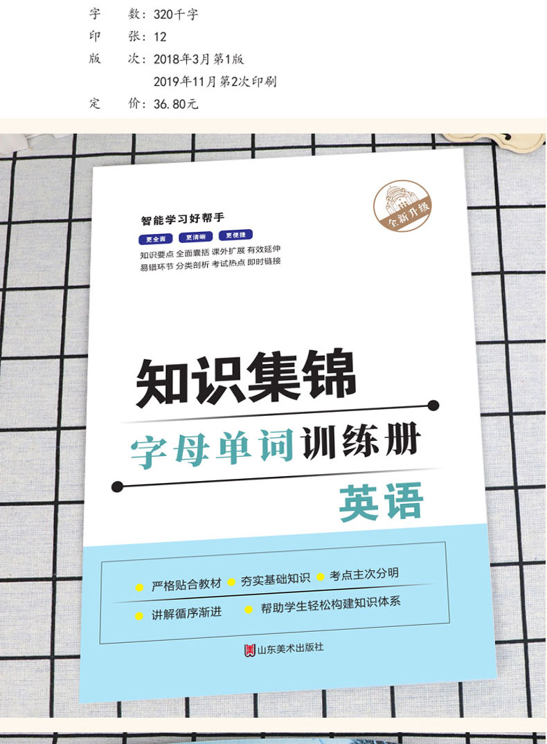 小学数学语文英语知识大全 集锦 2019人教北师苏教升级版1-6年级一二三四五六年级练习册辅导资料包工具书 小升初知识大集结 全9册