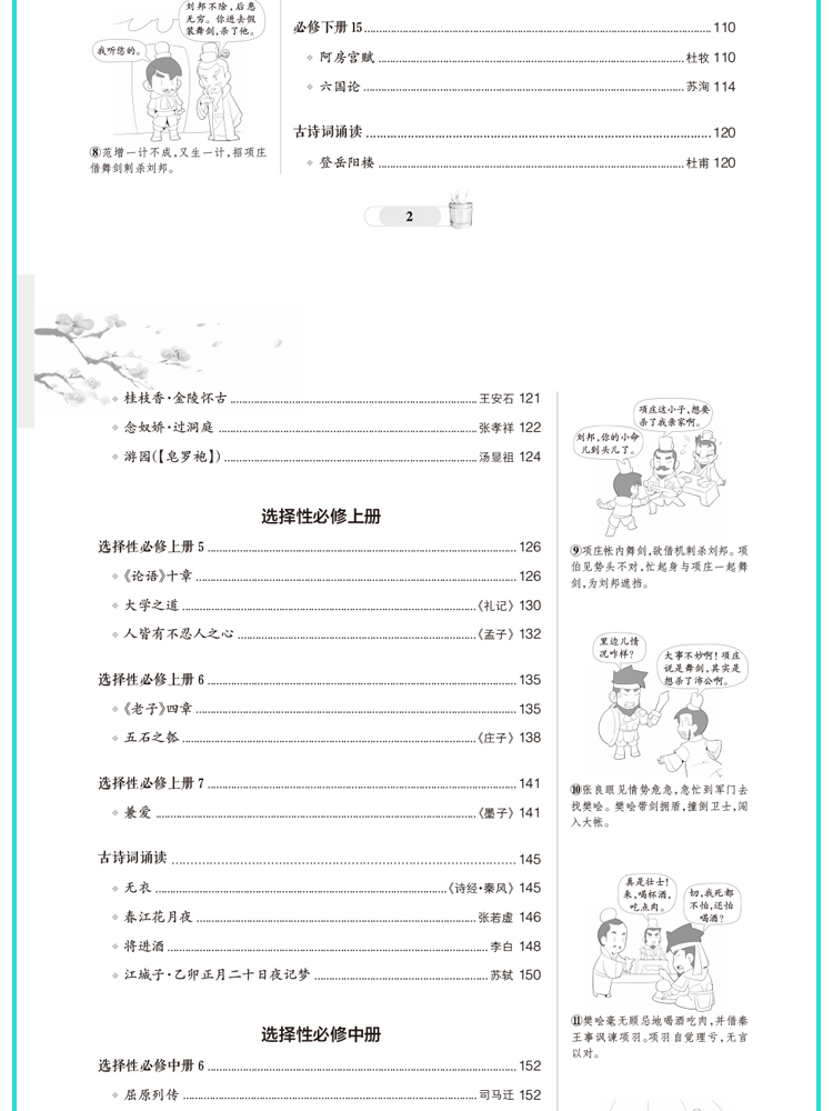 高中文言文全解2020版漫画图解高中必修上下册文言文阅读训练选择性必修上中下册统编版语文教材同步全解全析译注与赏析详解翻译书