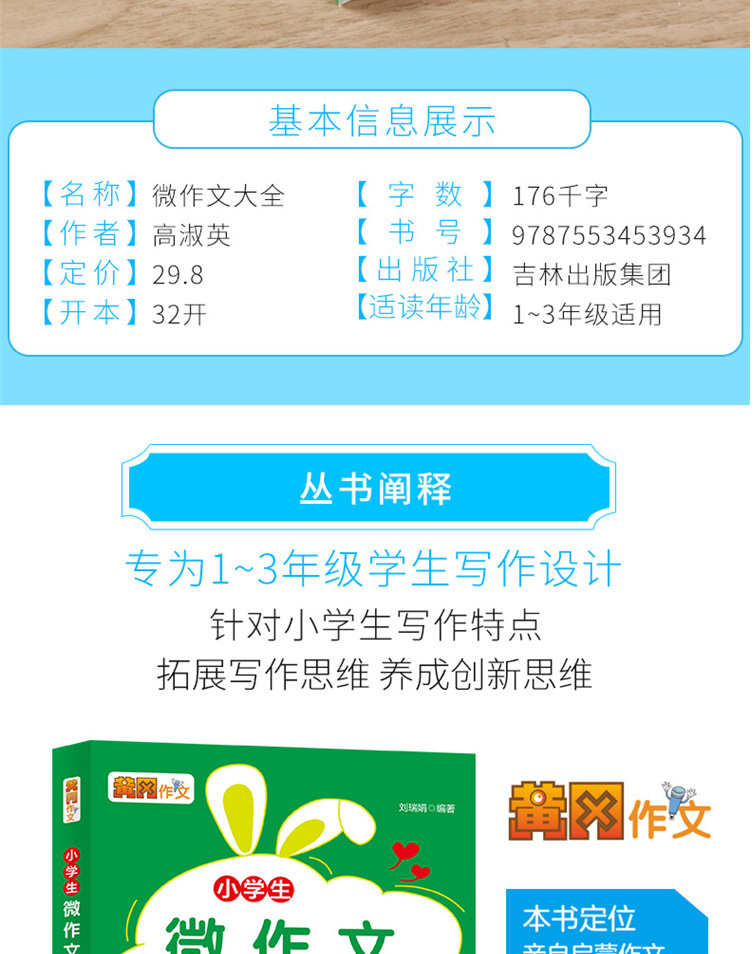 正版包邮 小学生微作文大全 小学语文三年级四年级五年级六年级作文年级作文小学老师推荐书籍 畅销类书籍 阅读辅导素材书籍