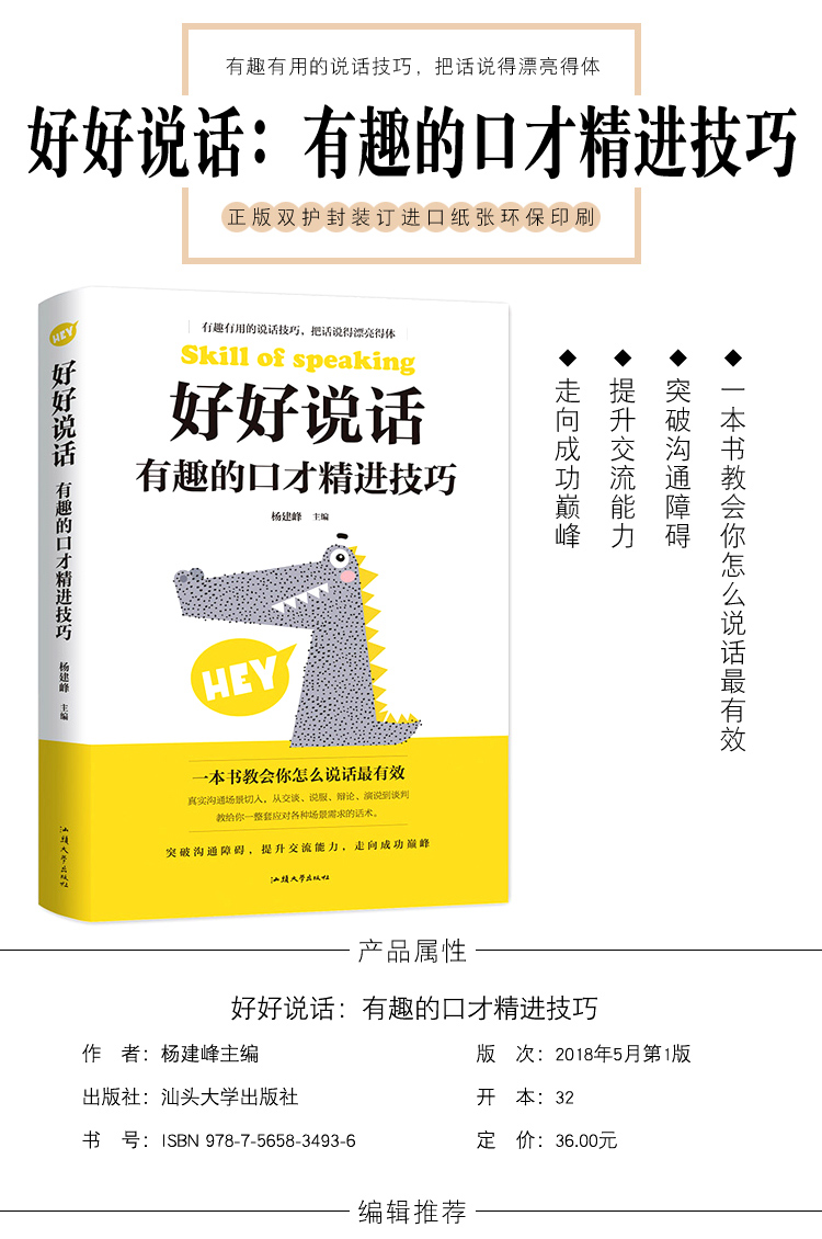 6册套装书籍畅销书口才三绝 为人三会 修心三不 好好说话 情商高就会说话 正版抖音提高情商的女人男人自我修养3本套如何提升技巧