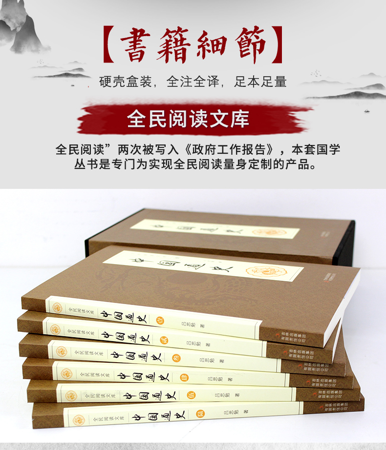 中国通史吕思勉原著正版全套6册历史书籍畅销书排行榜中华上下五千年古代史史书故事书24二十四史青少年成人版2017高中初中5000年A