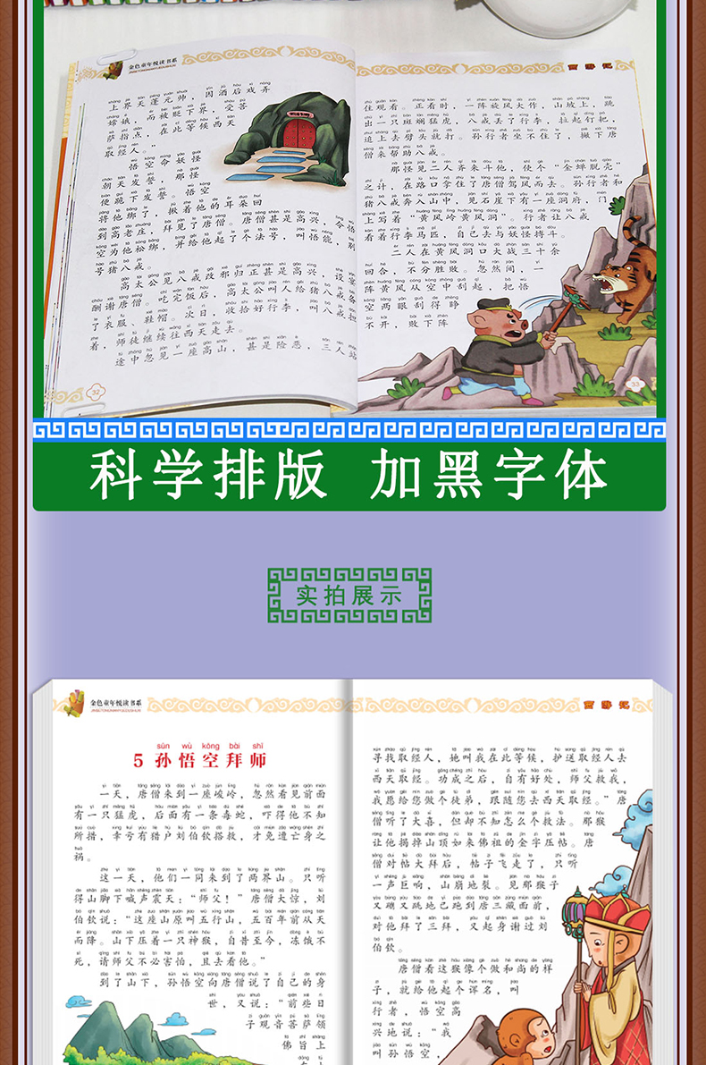 西游记正版注音版 一年级二年级三指定课外阅读书班主任老师推荐必读书适合小学生上册必读的经典书籍带拼音孩子读