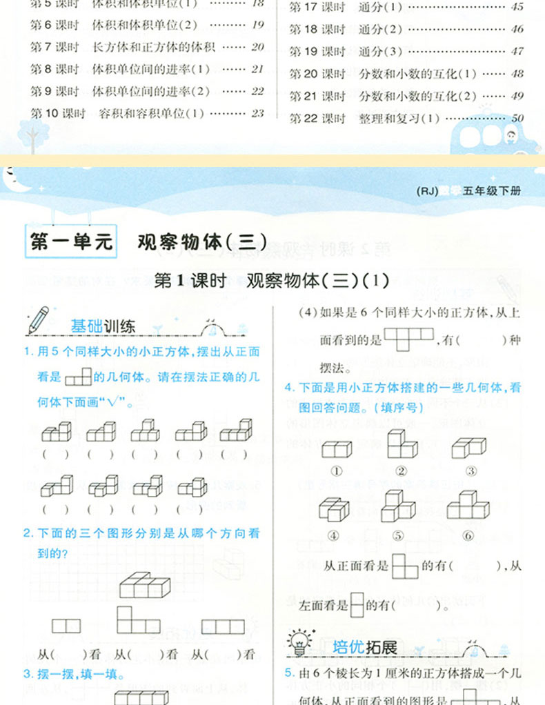 2020新黄冈课课练五年级下册语文数学英语书试卷全套人教版一课一练五年级下册天天练达标卷子同步训练5五年级下册同步练习册