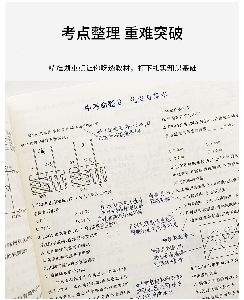 星推荐一本中考题生物地理2020版全国版中考总复习初中初二八年级地理生物中考专题训练生地会考资料中考专项训练一本涂书同步练习