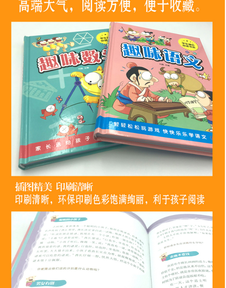 精装硬壳2册趣味数学+趣味语文故事全新全彩珍藏版 一二年级三年级攻略 推荐读物 小学生课外书 儿童图书籍暑期阅读