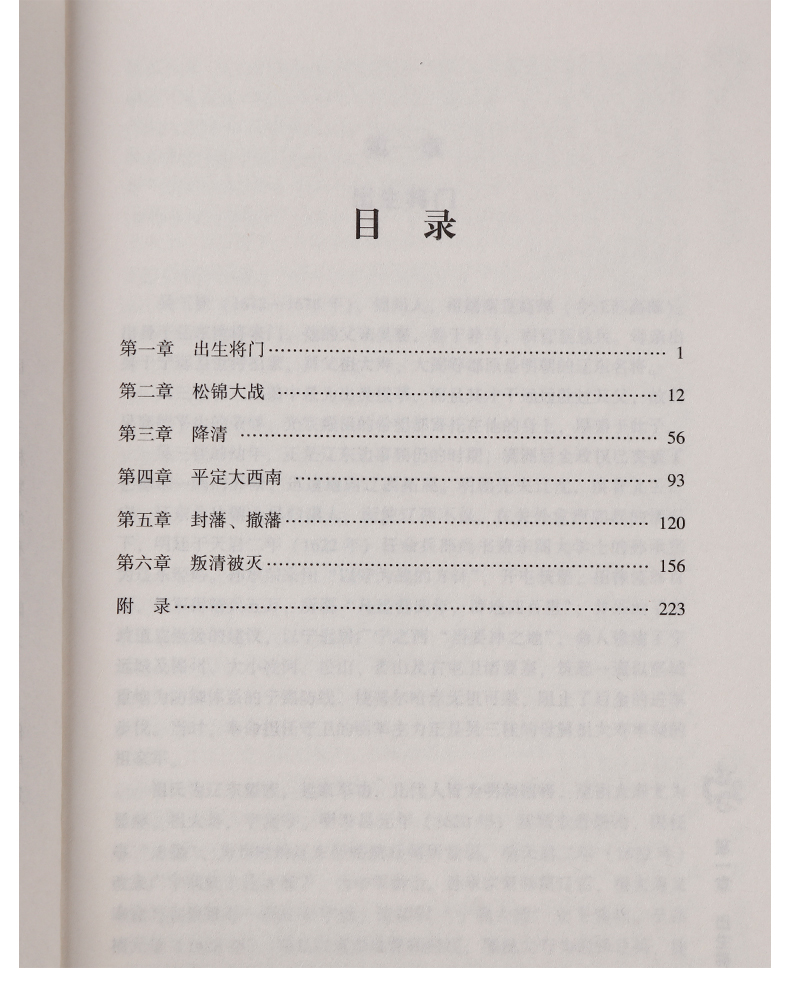 正版包邮 吴三桂传 集忠奸善恶智愚于一身 张献忠李自成多尔衮明军起义军清军历史乱局中平西王吴三桂跌宕起伏 明清史人物传记书籍