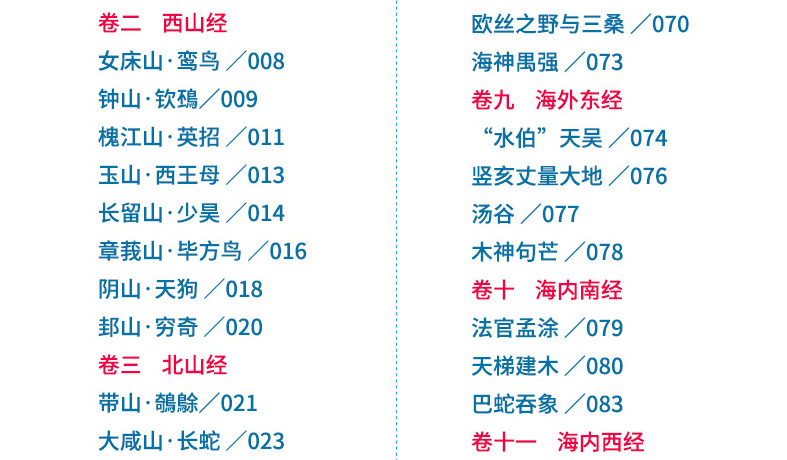 山海经 正版书籍 袁珂/著 四年级课外书必读经典书目 统编语文教材同步阅读小学生老师推荐青少年儿童版读物故事书长江文艺出版
