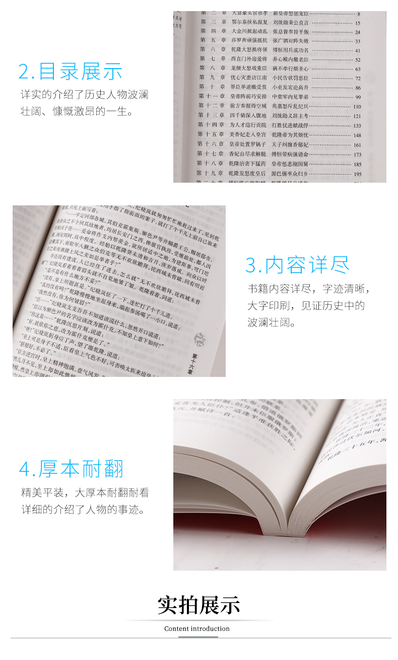 历史人物传记中国著名帝王乾隆传重现改革经济政治制度成功地稳固政权再现王朝风云变幻历代皇帝的传奇人生正版畅销书籍
