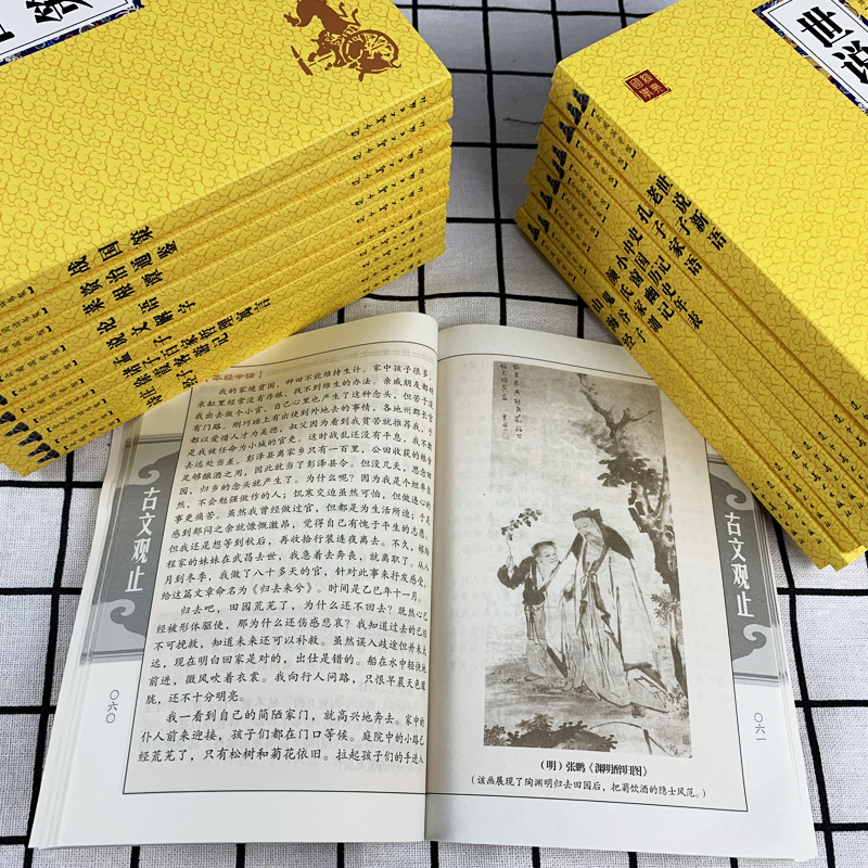 20册国学经典书籍全套 资治通鉴史记孙子兵法三十六计鬼谷子山海经世说新语古文观止诸子百家论语孔子孟子老子正版 历史书籍畅销书