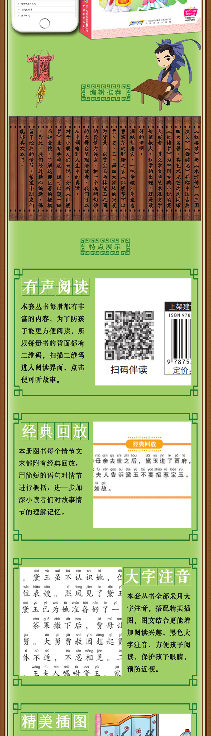 9.9专区 金色童年书系 红楼梦彩图注音版小学生课外阅读书籍古典名著一二三年级课外必读6-10岁少儿图书儿童读物四大名著老师推荐