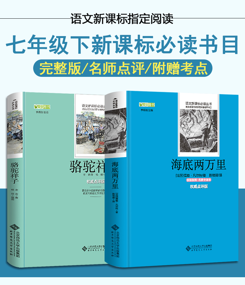 原著正版書老舍全套2冊初中版七年級下冊必讀課外書初中生初一課外