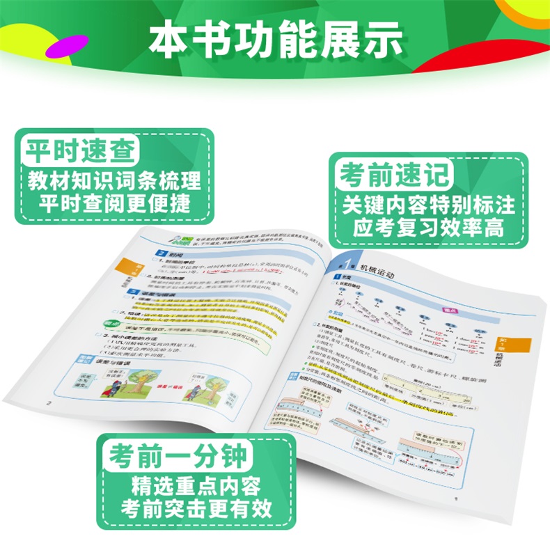 绿卡初中通用版物理学霸速记知识点速查速记考点小练八8年级上册下册教材辅导资料书同步全解全析要点归纳难点精解考点练习册