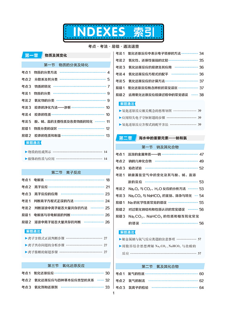 【高一新教材】2020版王后雄学案教材完全解读高中语文数学英语物理化学生物1必修1第一册人教版高一6本理科全套 必修一教辅导书B