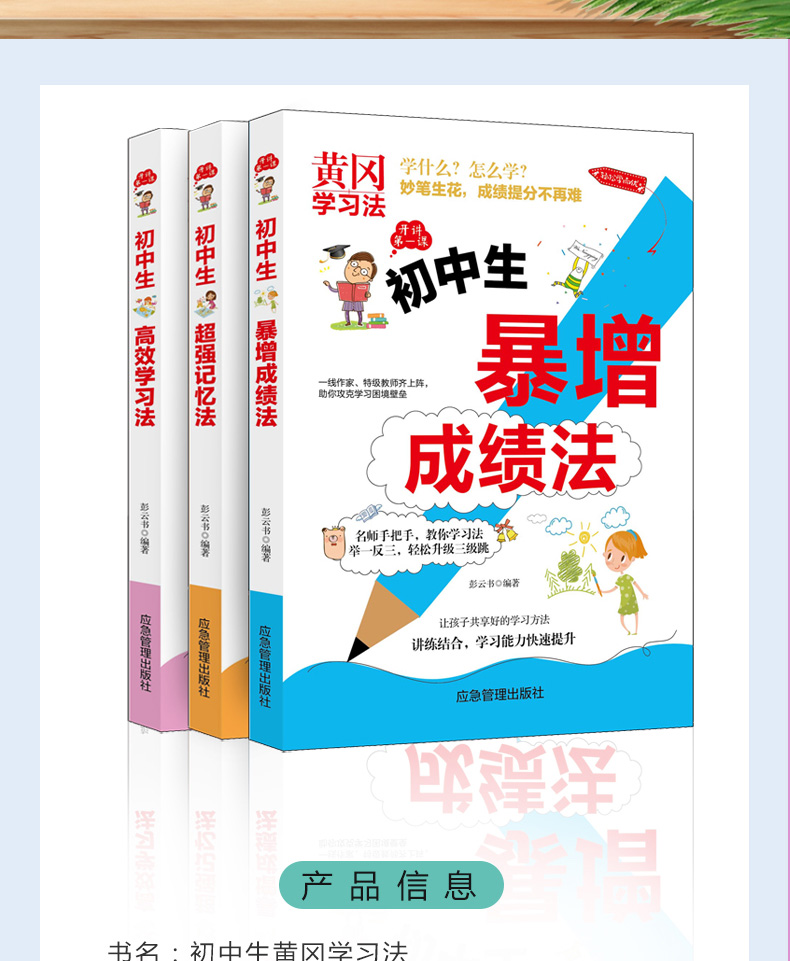 黄冈学习法套装3册 初中生高效学习法+记忆术+暴增成绩法初中三年快速提高学习成绩初一课外阅读书籍教材辅导资料怎样提高学习成绩