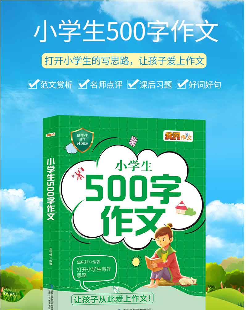 正版包邮 小学生500字作文 黄冈作文 班主任推荐作文书素材辅导小学生作文大全书3456年级8-9-10-11岁适用作文大畅销书