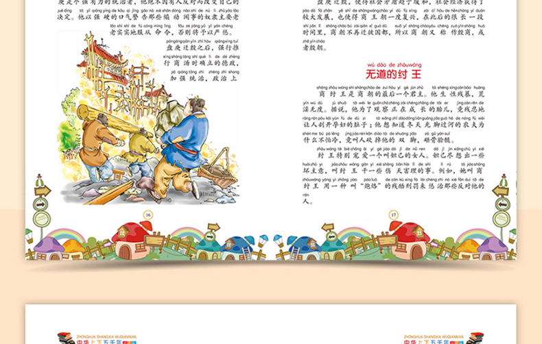 精装中华上下五千年 拼音超值彩图版 科普百科全书 7-8-10-12-14岁儿童二三四五六年级小学生课外阅读书籍 成长教育趣味认知书