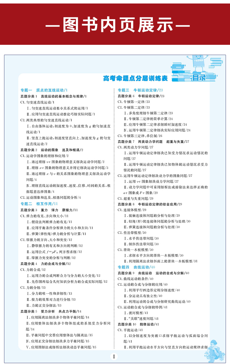 一本高考题物理2020版一本涂书高一高二高三高中必刷题高考真题学霸笔记状元手写笔记必刷卷提分笔记基础知识手册复习资料文脉教育