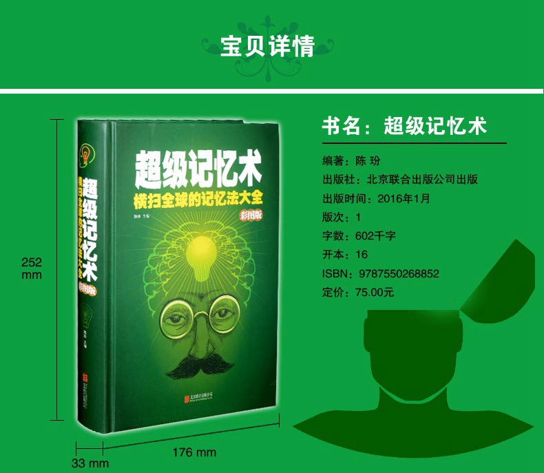 超级记忆术大全集关于记忆力的书图解一分钟快速高效提高记忆力技巧训练大脑 心里学书籍 读心术教你单本哲学经典心理学男孩小学生