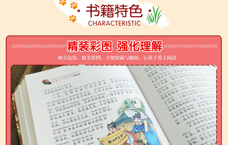 精装中华上下五千年 拼音超值彩图版 科普百科全书 7-8-10-12-14岁儿童二三四五六年级小学生课外阅读书籍 成长教育趣味认知书