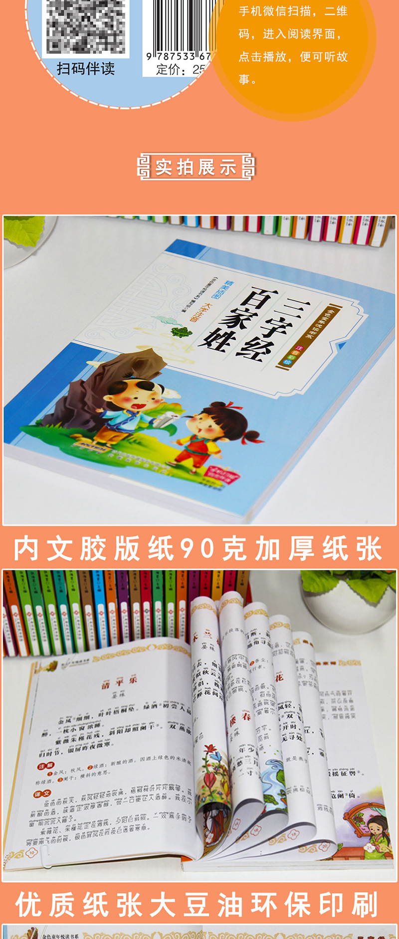 9.9专区 金色童年书系三字经百家姓幼儿书三字经书小学一年级课外阅读彩色注音版带拼音儿童故事一年级儿童书籍6-7-8-10岁老师推荐