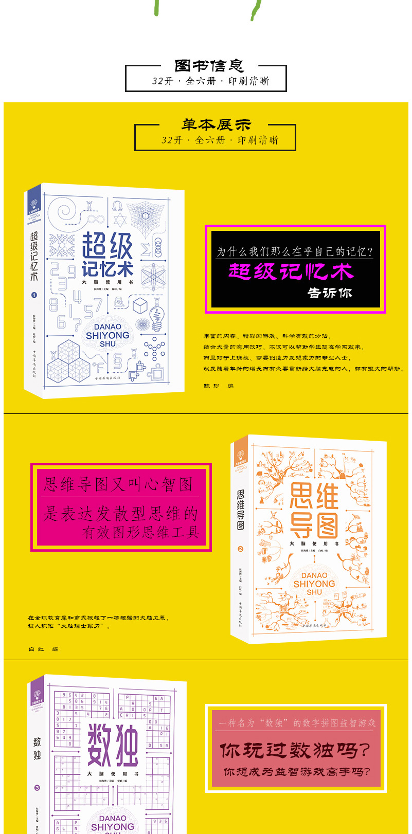 大脑使用书套装6册正版记忆力训练书华美最强大脑潜能数独思维导图逻辑训练左右脑开发记忆力游戏小学生书九宫格独数阶梯训练书籍