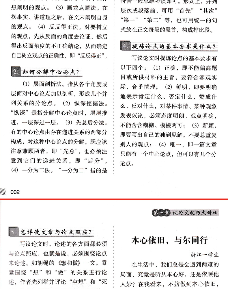 高考满分作文2020最新版精选高中优秀作文大全集高三语文必备万能素材高考版满分作文议论优文论点论据高中生作文书经典素材全国卷