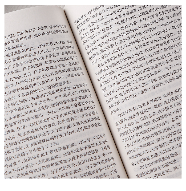 成吉思汗传 全面叙写一代天骄成吉思汗的传奇史诗 成吉思汗与今日世界之形成中国古代史通史中国古代帝王 史家名著书籍 元朝那些事