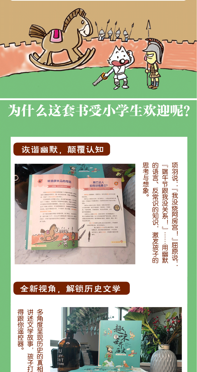 笑读历史文学全4册 趣味学世界中国历史文学小学生自助阅读桥梁书解锁历史文学方舒眉 马星原 世界中国儿童历史文学历史课外读物