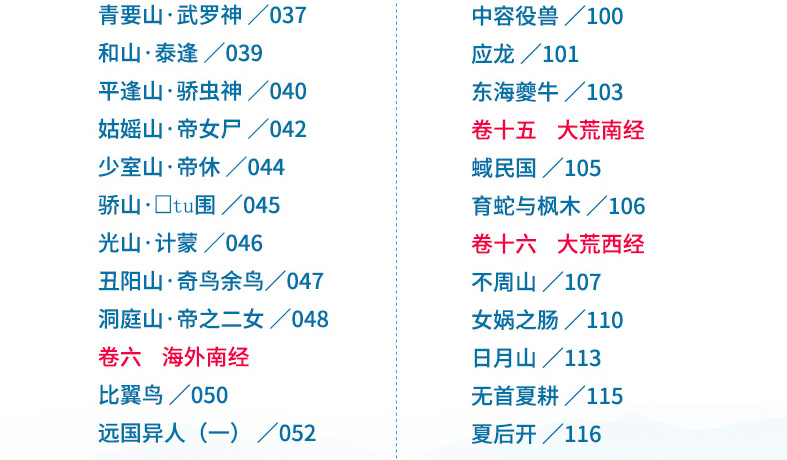 山海经 正版书籍 袁珂/著 四年级课外书必读经典书目 统编语文教材同步阅读小学生老师推荐青少年儿童版读物故事书长江文艺出版