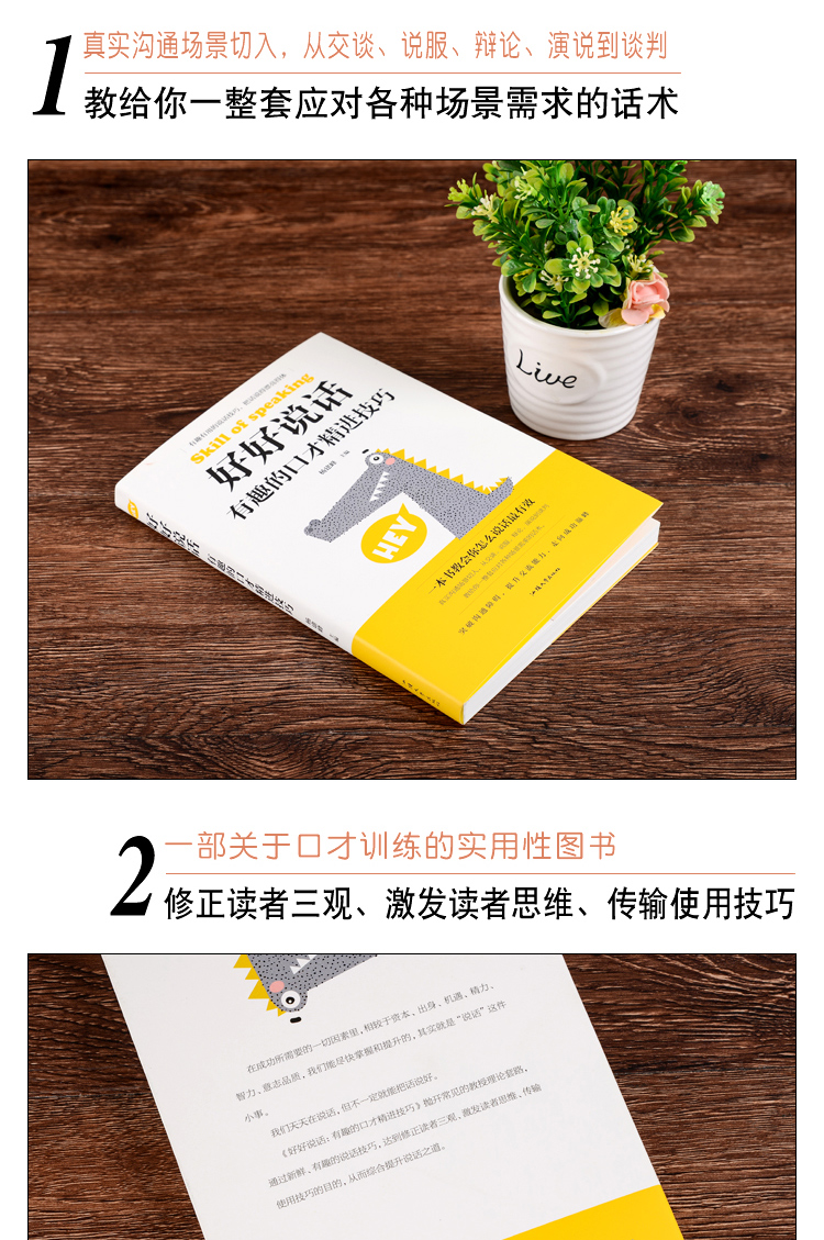 6册套装书籍畅销书口才三绝 为人三会 修心三不 好好说话 情商高就会说话 正版抖音提高情商的女人男人自我修养3本套如何提升技巧