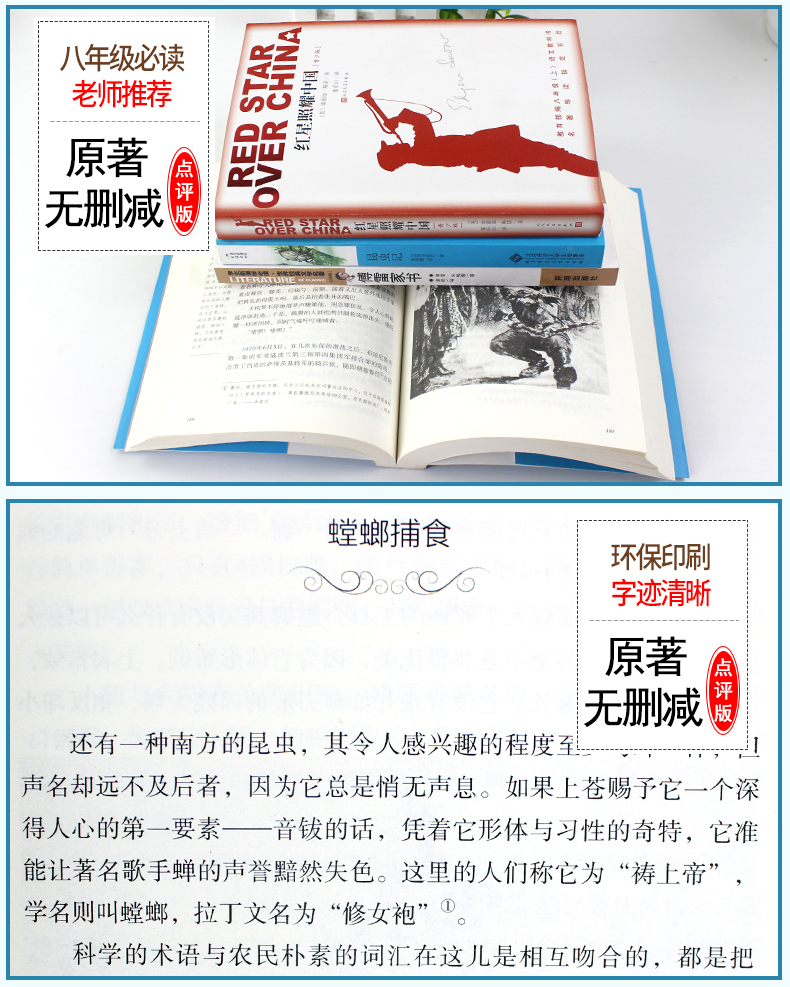 八年级指定课外阅读名著书籍4册 红星照耀中国昆虫记法布尔正版原著完整版 八年级必读 初中生必读经典书目初二上册下册语文全套C