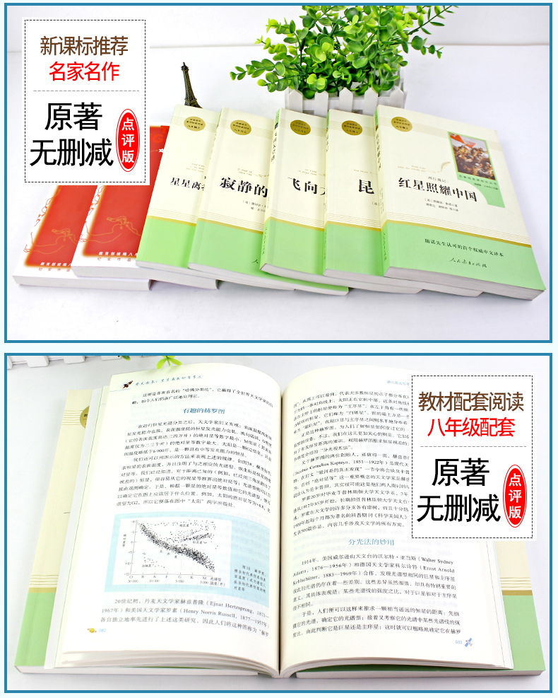 八年级上7册红星照耀中国昆虫记长征原著完整版全套书正版初二语文课外阅读书籍必读名著闪耀上册人教书目人民教育出版社十红里耀B