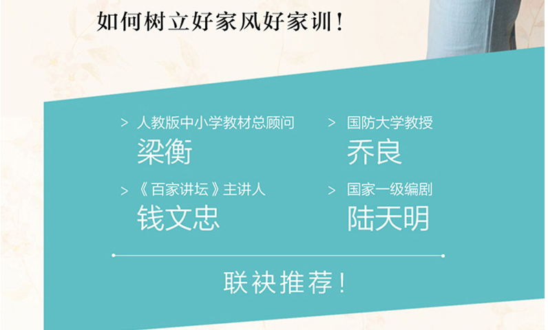 正版现货】中国家书家训 中国传统家训家教方法传统文化中国传统美德家风家教家训书籍国学文化精髓现代家庭教育 家庭教育中国家规